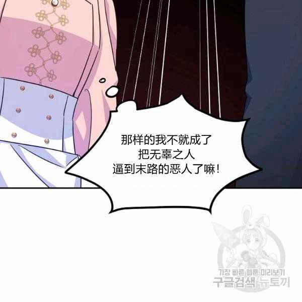 《改变尤迪特的结局》漫画最新章节第36话免费下拉式在线观看章节第【72】张图片