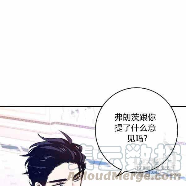 《改变尤迪特的结局》漫画最新章节第36话免费下拉式在线观看章节第【77】张图片