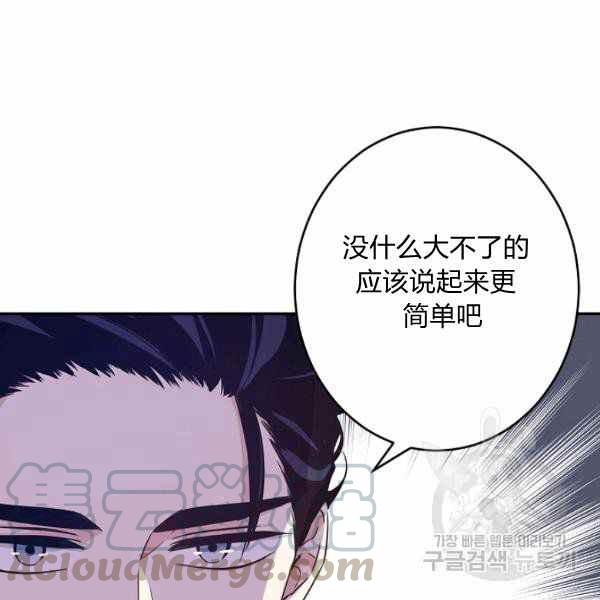 《改变尤迪特的结局》漫画最新章节第36话免费下拉式在线观看章节第【81】张图片