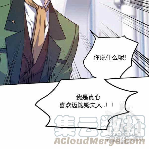 《改变尤迪特的结局》漫画最新章节第36话免费下拉式在线观看章节第【9】张图片