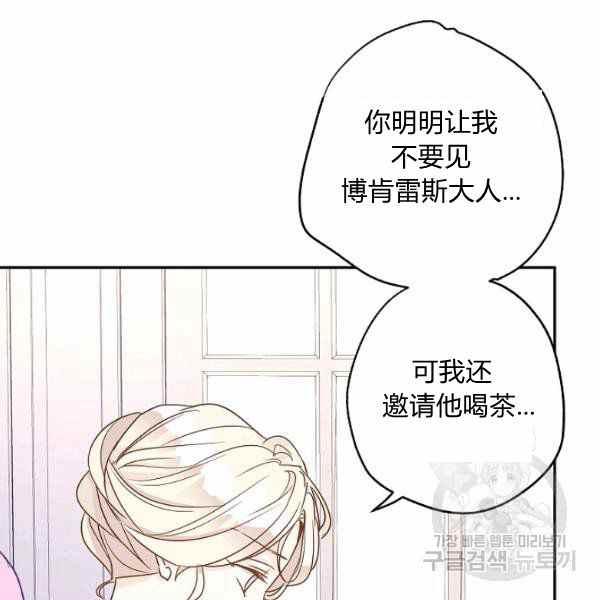 《改变尤迪特的结局》漫画最新章节第36话免费下拉式在线观看章节第【94】张图片