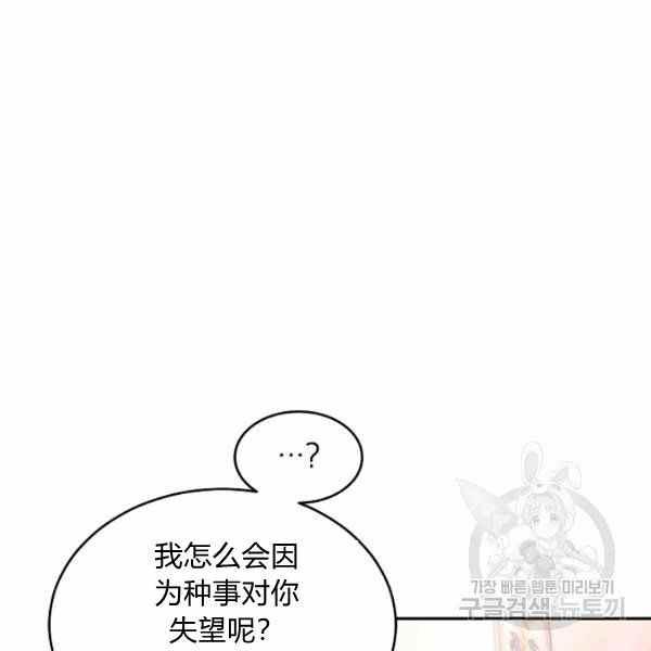 《改变尤迪特的结局》漫画最新章节第36话免费下拉式在线观看章节第【96】张图片