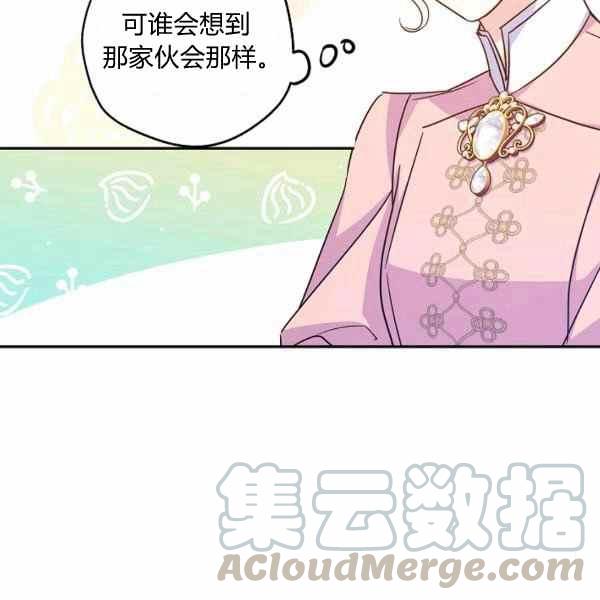 《改变尤迪特的结局》漫画最新章节第37话免费下拉式在线观看章节第【29】张图片