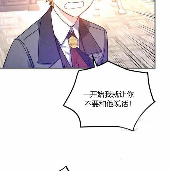 《改变尤迪特的结局》漫画最新章节第37话免费下拉式在线观看章节第【51】张图片