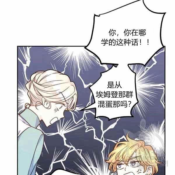 《改变尤迪特的结局》漫画最新章节第37话免费下拉式在线观看章节第【58】张图片