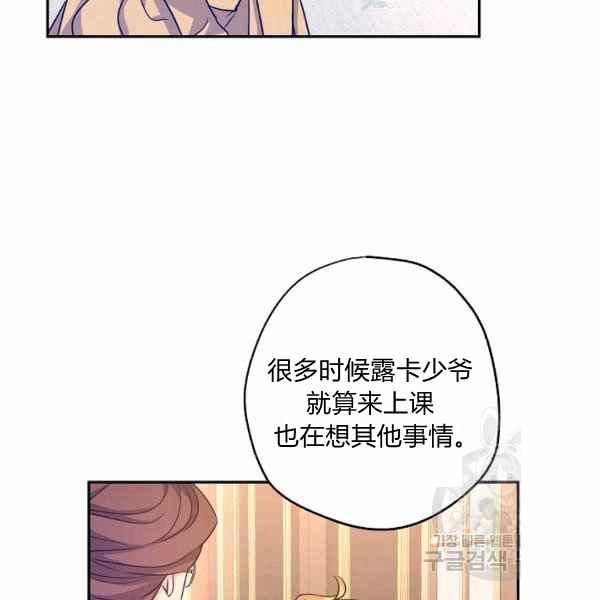 《改变尤迪特的结局》漫画最新章节第37话免费下拉式在线观看章节第【90】张图片