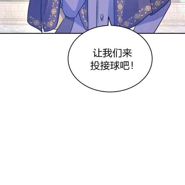 《改变尤迪特的结局》漫画最新章节第38话免费下拉式在线观看章节第【10】张图片