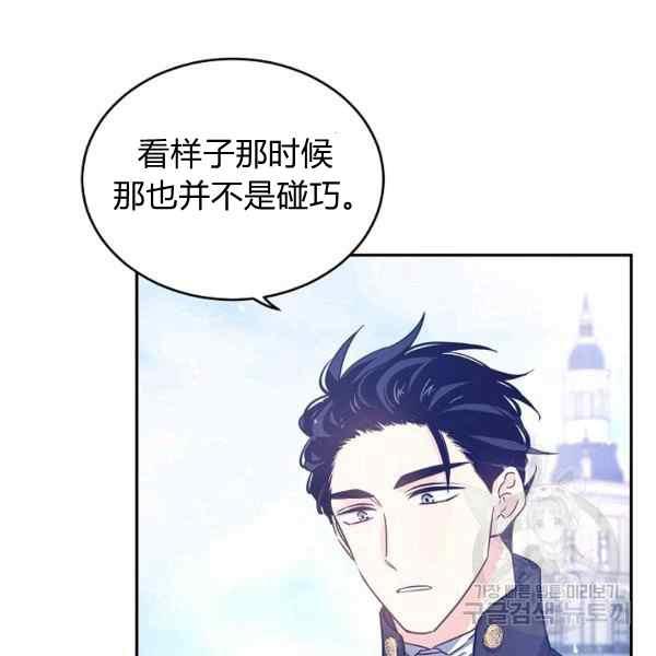 《改变尤迪特的结局》漫画最新章节第38话免费下拉式在线观看章节第【104】张图片