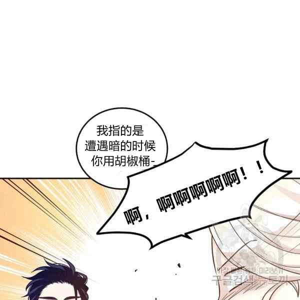 《改变尤迪特的结局》漫画最新章节第38话免费下拉式在线观看章节第【106】张图片