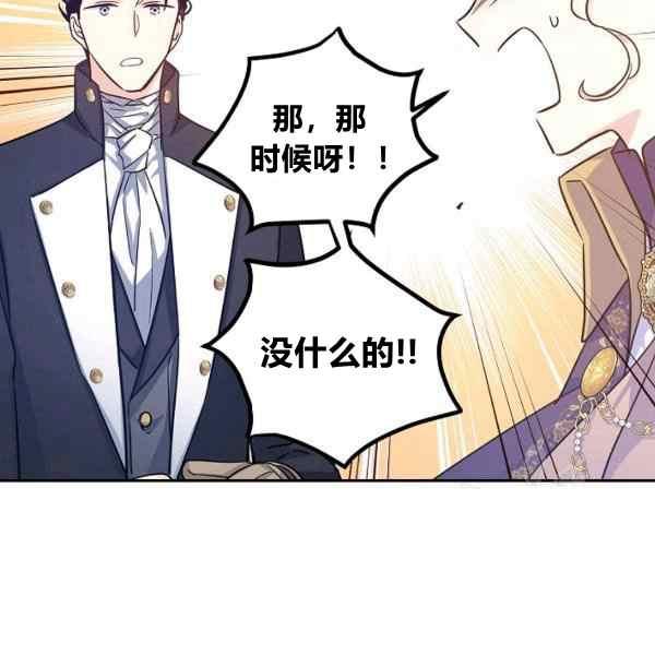 《改变尤迪特的结局》漫画最新章节第38话免费下拉式在线观看章节第【107】张图片