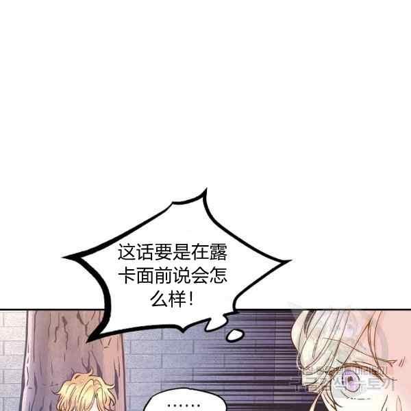 《改变尤迪特的结局》漫画最新章节第38话免费下拉式在线观看章节第【108】张图片