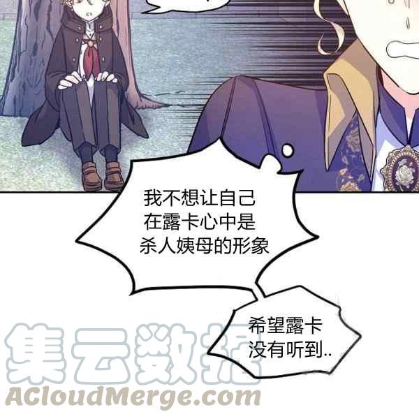 《改变尤迪特的结局》漫画最新章节第38话免费下拉式在线观看章节第【109】张图片