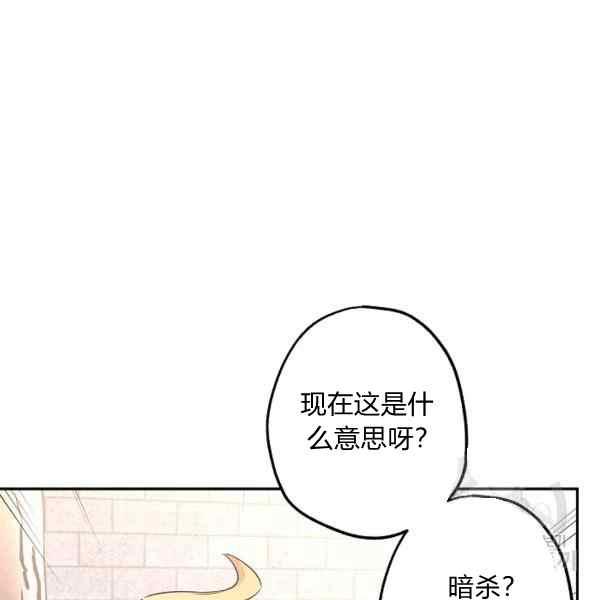 《改变尤迪特的结局》漫画最新章节第38话免费下拉式在线观看章节第【110】张图片