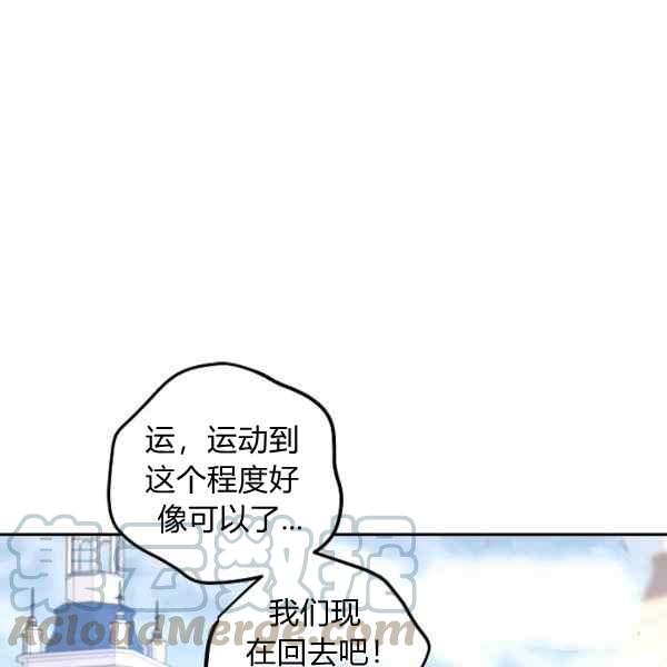 《改变尤迪特的结局》漫画最新章节第38话免费下拉式在线观看章节第【113】张图片