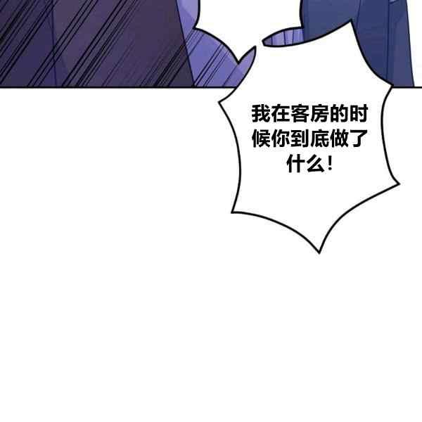 《改变尤迪特的结局》漫画最新章节第38话免费下拉式在线观看章节第【115】张图片