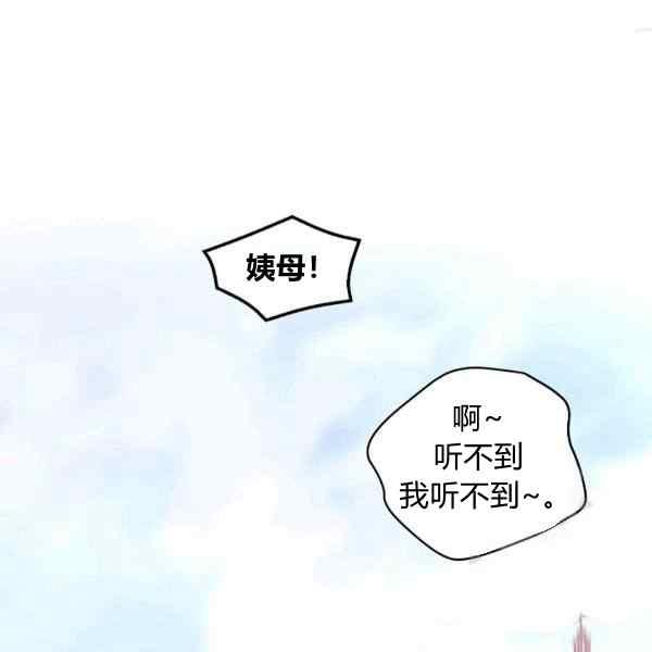 《改变尤迪特的结局》漫画最新章节第38话免费下拉式在线观看章节第【116】张图片