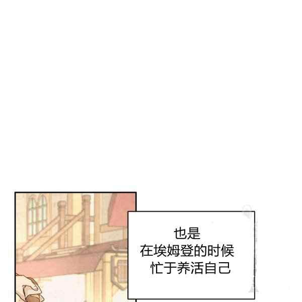 《改变尤迪特的结局》漫画最新章节第38话免费下拉式在线观看章节第【15】张图片