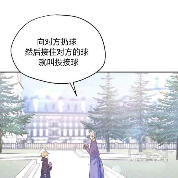 《改变尤迪特的结局》漫画最新章节第38话免费下拉式在线观看章节第【20】张图片