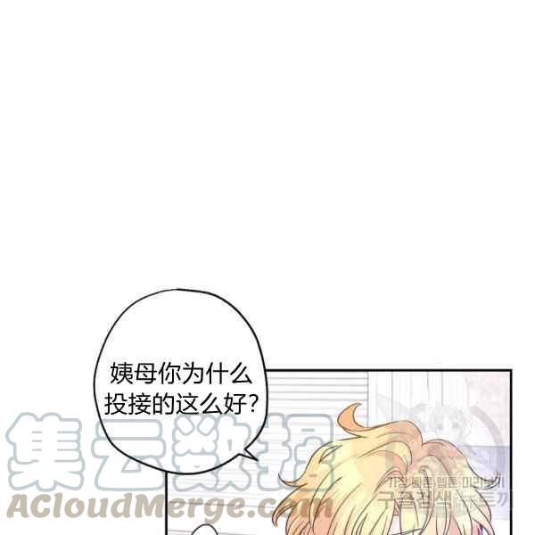 《改变尤迪特的结局》漫画最新章节第38话免费下拉式在线观看章节第【33】张图片