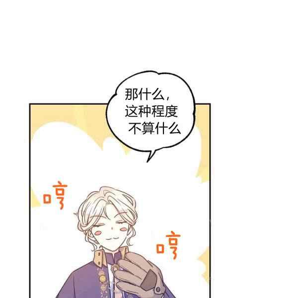 《改变尤迪特的结局》漫画最新章节第38话免费下拉式在线观看章节第【35】张图片