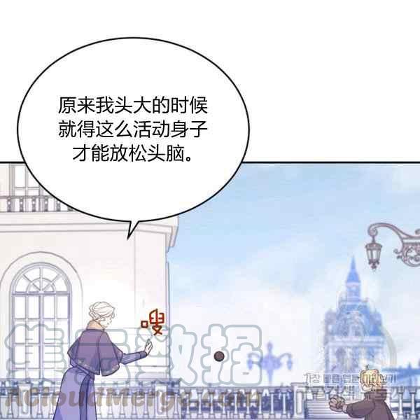 《改变尤迪特的结局》漫画最新章节第38话免费下拉式在线观看章节第【37】张图片