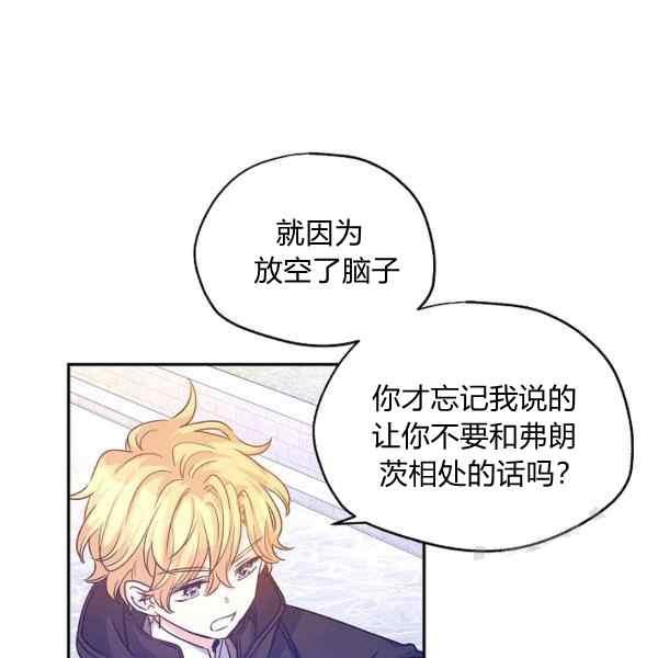 《改变尤迪特的结局》漫画最新章节第38话免费下拉式在线观看章节第【39】张图片