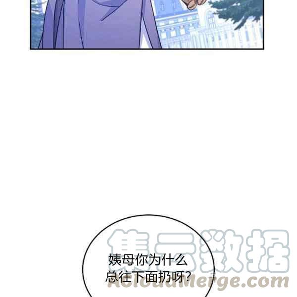 《改变尤迪特的结局》漫画最新章节第38话免费下拉式在线观看章节第【45】张图片