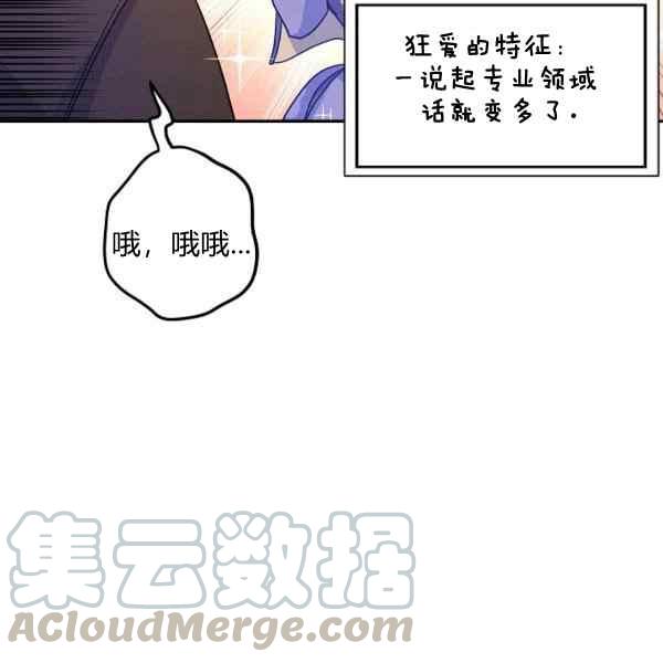 《改变尤迪特的结局》漫画最新章节第38话免费下拉式在线观看章节第【49】张图片