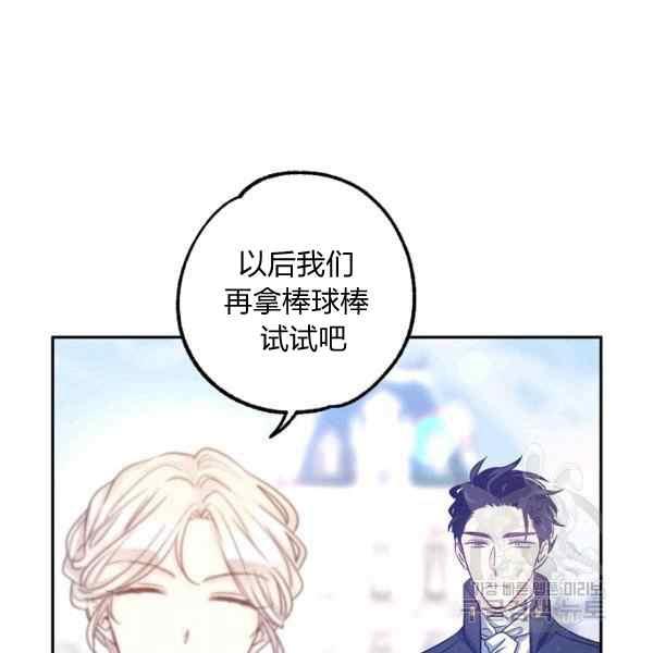 《改变尤迪特的结局》漫画最新章节第38话免费下拉式在线观看章节第【50】张图片