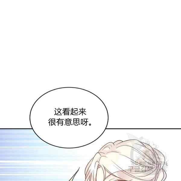 《改变尤迪特的结局》漫画最新章节第38话免费下拉式在线观看章节第【52】张图片