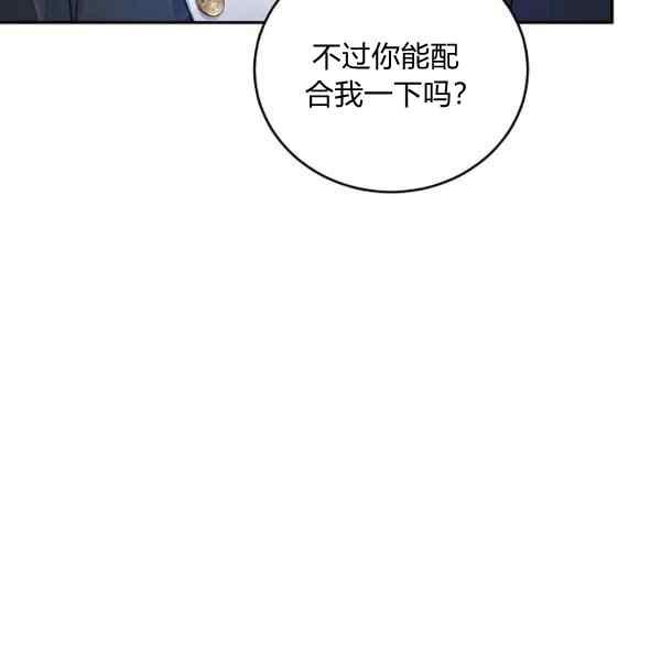 《改变尤迪特的结局》漫画最新章节第38话免费下拉式在线观看章节第【56】张图片