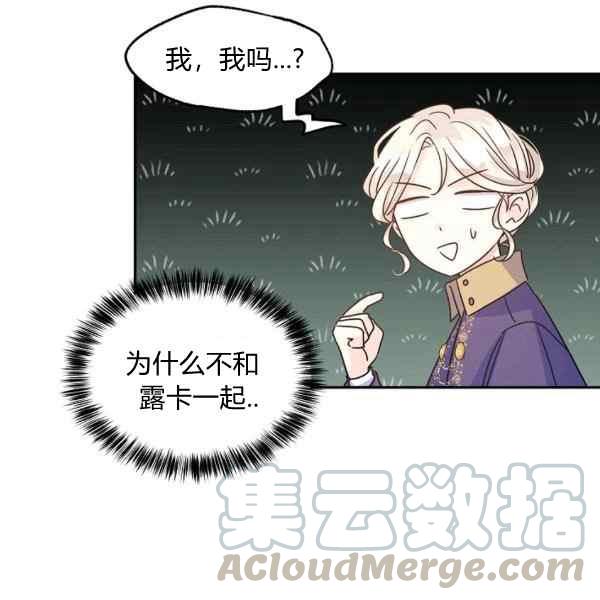 《改变尤迪特的结局》漫画最新章节第38话免费下拉式在线观看章节第【57】张图片