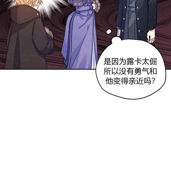 《改变尤迪特的结局》漫画最新章节第38话免费下拉式在线观看章节第【59】张图片