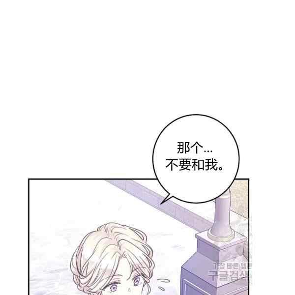 《改变尤迪特的结局》漫画最新章节第38话免费下拉式在线观看章节第【60】张图片