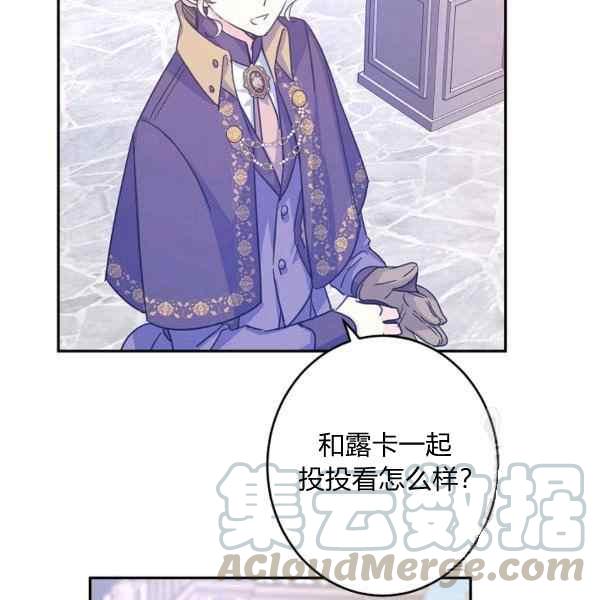 《改变尤迪特的结局》漫画最新章节第38话免费下拉式在线观看章节第【61】张图片