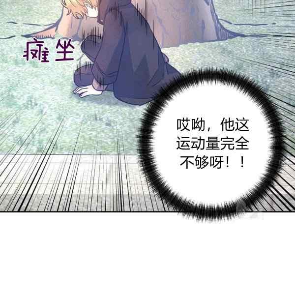 《改变尤迪特的结局》漫画最新章节第38话免费下拉式在线观看章节第【68】张图片