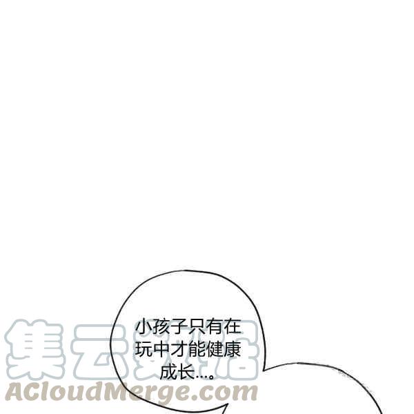 《改变尤迪特的结局》漫画最新章节第38话免费下拉式在线观看章节第【69】张图片