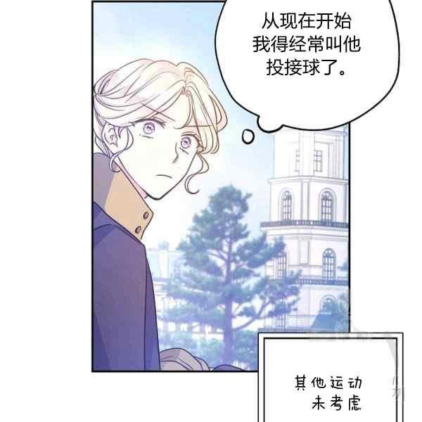 《改变尤迪特的结局》漫画最新章节第38话免费下拉式在线观看章节第【70】张图片