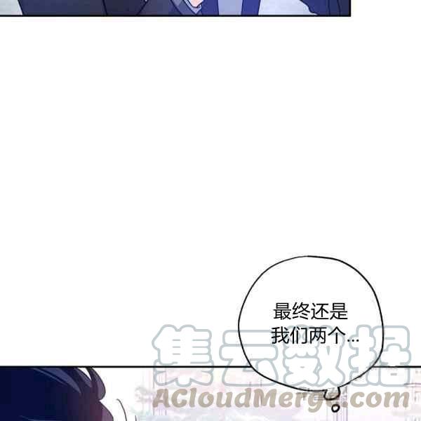 《改变尤迪特的结局》漫画最新章节第38话免费下拉式在线观看章节第【73】张图片