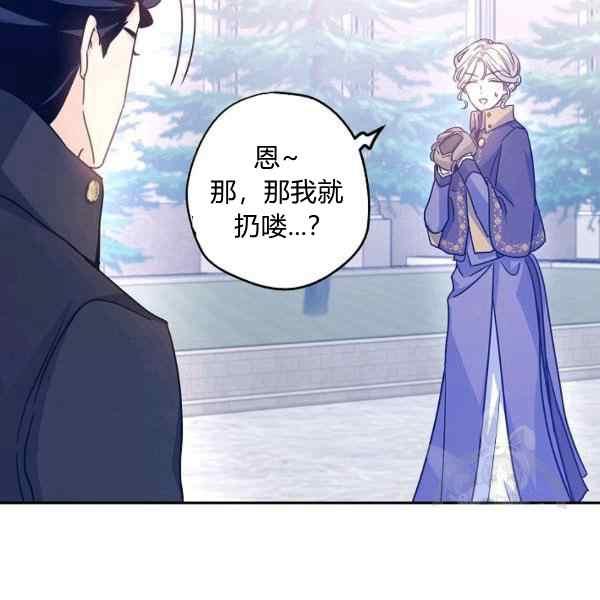 《改变尤迪特的结局》漫画最新章节第38话免费下拉式在线观看章节第【74】张图片