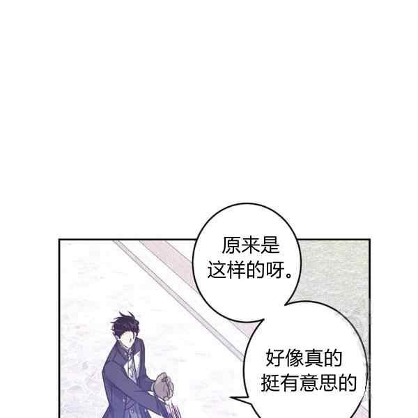 《改变尤迪特的结局》漫画最新章节第38话免费下拉式在线观看章节第【79】张图片