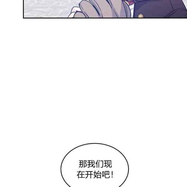 《改变尤迪特的结局》漫画最新章节第38话免费下拉式在线观看章节第【8】张图片