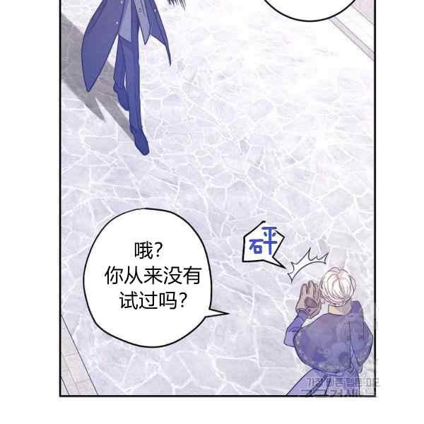 《改变尤迪特的结局》漫画最新章节第38话免费下拉式在线观看章节第【80】张图片