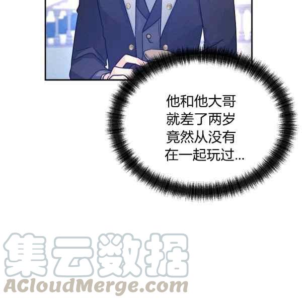 《改变尤迪特的结局》漫画最新章节第38话免费下拉式在线观看章节第【89】张图片