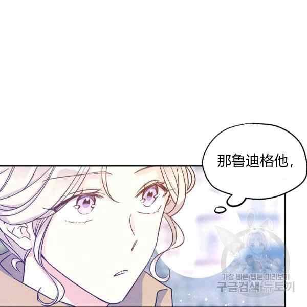 《改变尤迪特的结局》漫画最新章节第38话免费下拉式在线观看章节第【90】张图片