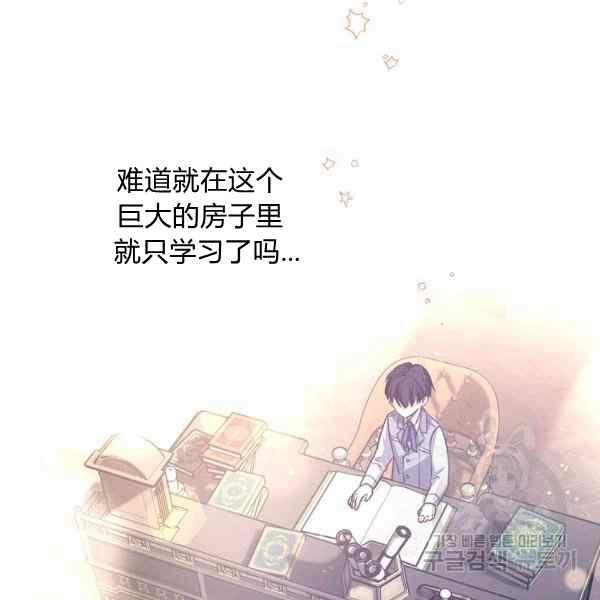 《改变尤迪特的结局》漫画最新章节第38话免费下拉式在线观看章节第【92】张图片