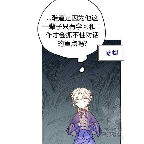 《改变尤迪特的结局》漫画最新章节第38话免费下拉式在线观看章节第【94】张图片