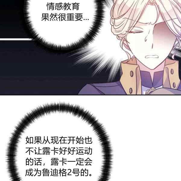 《改变尤迪特的结局》漫画最新章节第38话免费下拉式在线观看章节第【96】张图片