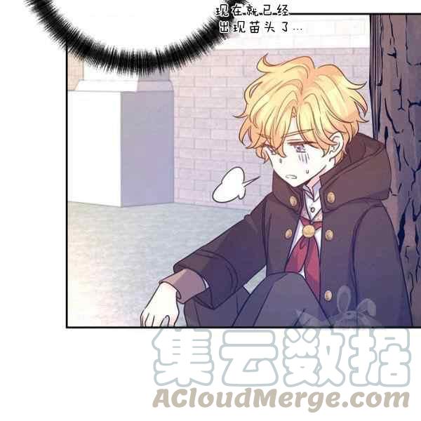 《改变尤迪特的结局》漫画最新章节第38话免费下拉式在线观看章节第【97】张图片