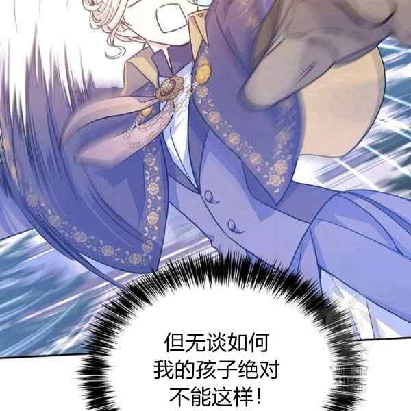 《改变尤迪特的结局》漫画最新章节第38话免费下拉式在线观看章节第【99】张图片